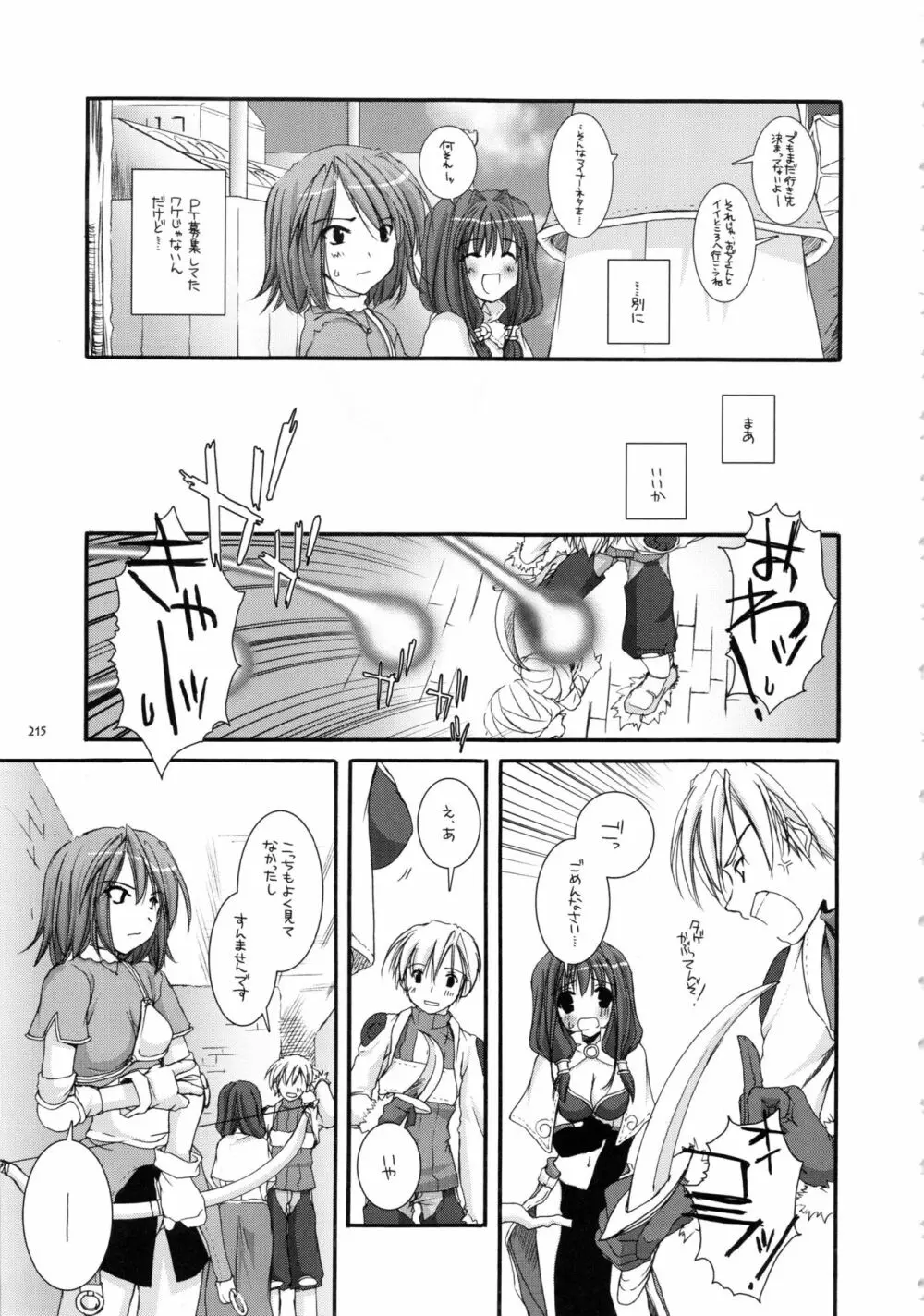 DL-RO総集編01 - page214