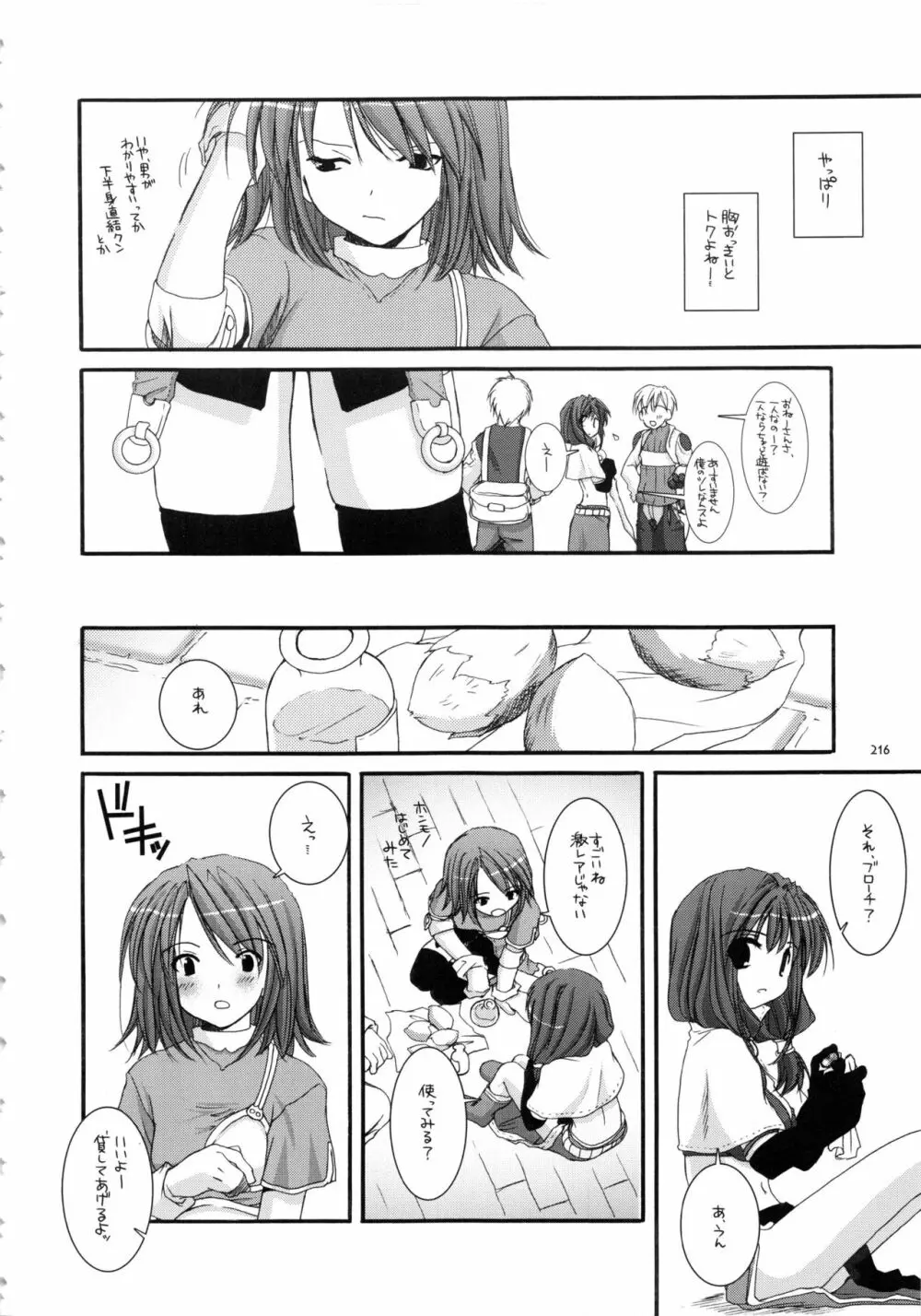 DL-RO総集編01 - page215