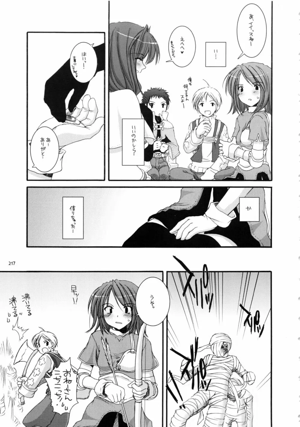 DL-RO総集編01 - page216