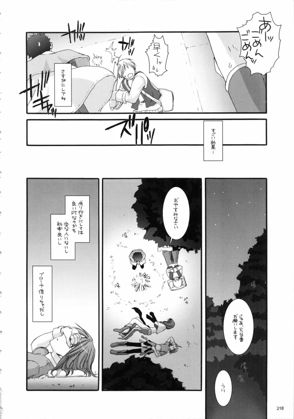 DL-RO総集編01 - page217