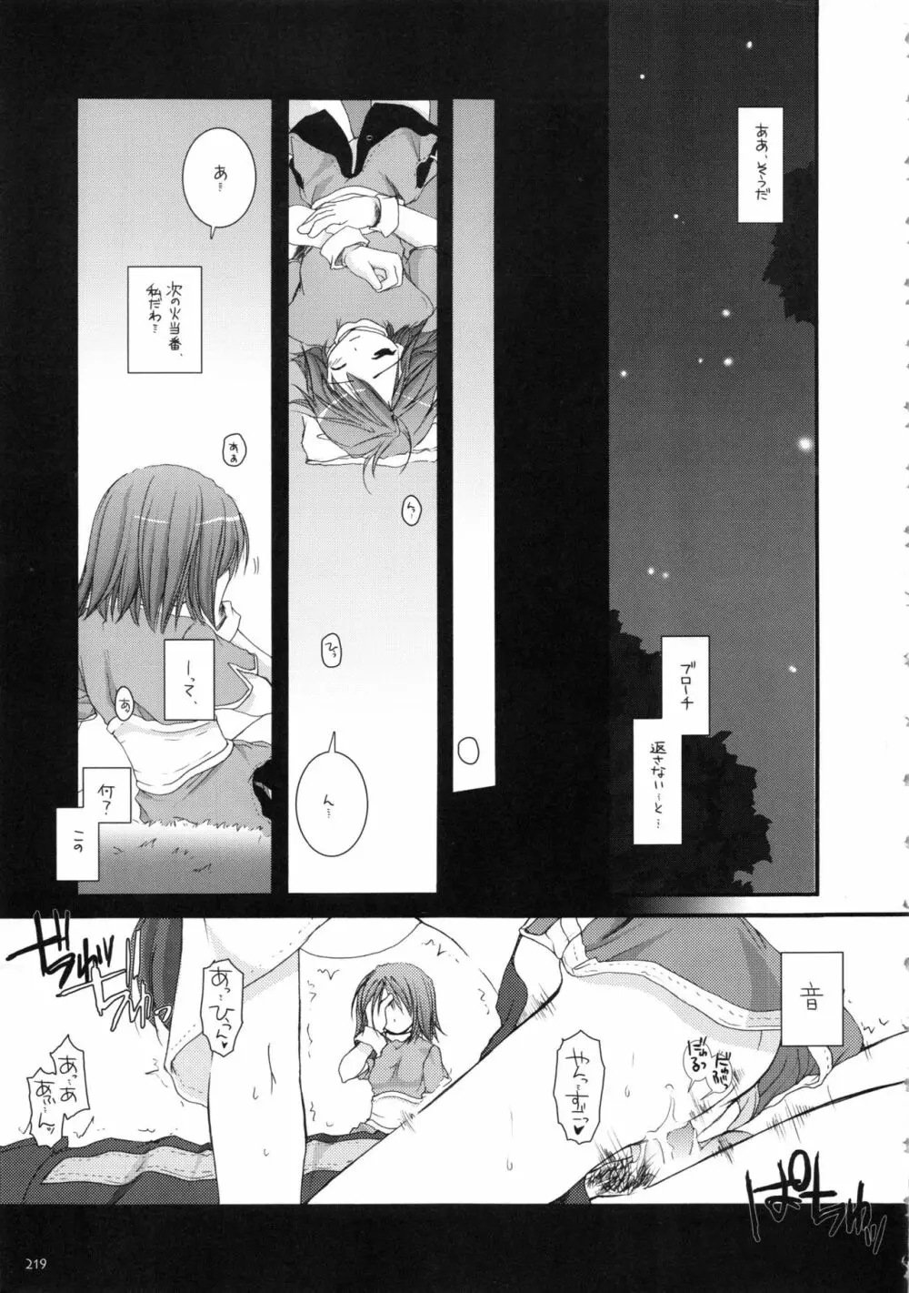 DL-RO総集編01 - page218