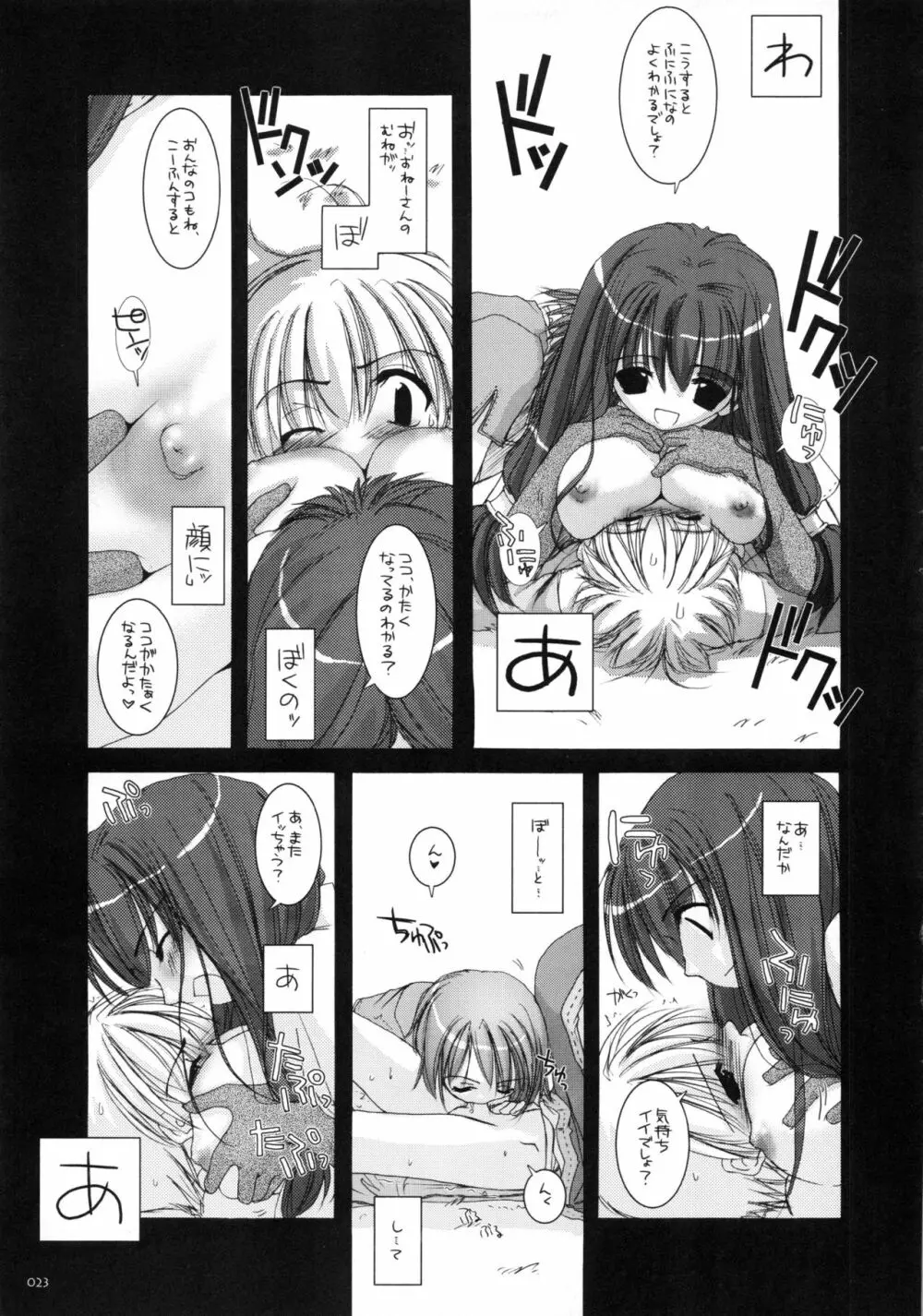 DL-RO総集編01 - page22