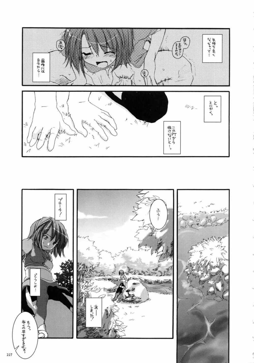 DL-RO総集編01 - page226