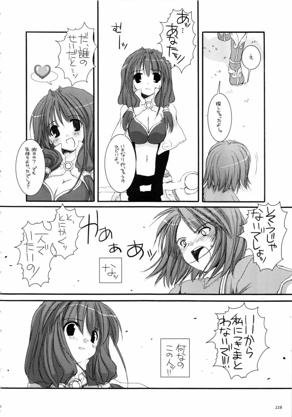 DL-RO総集編01 - page227