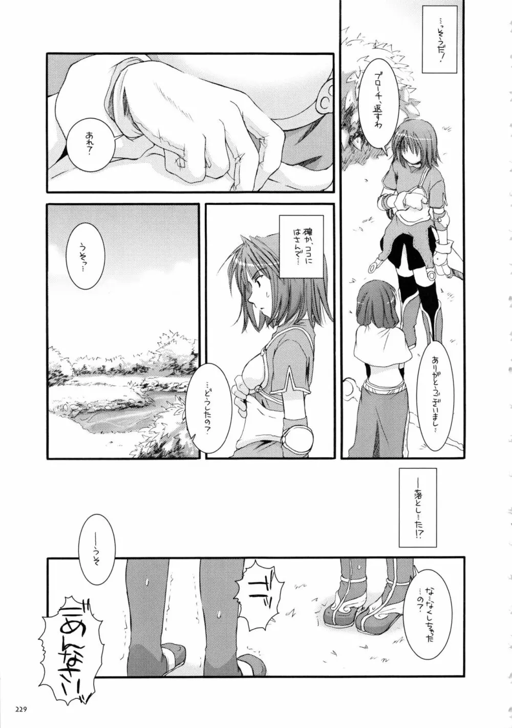 DL-RO総集編01 - page228