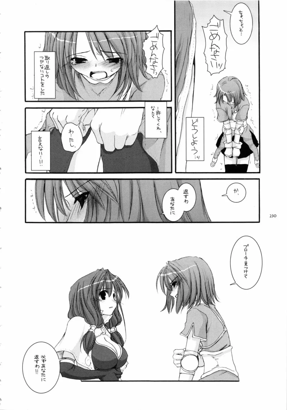 DL-RO総集編01 - page229