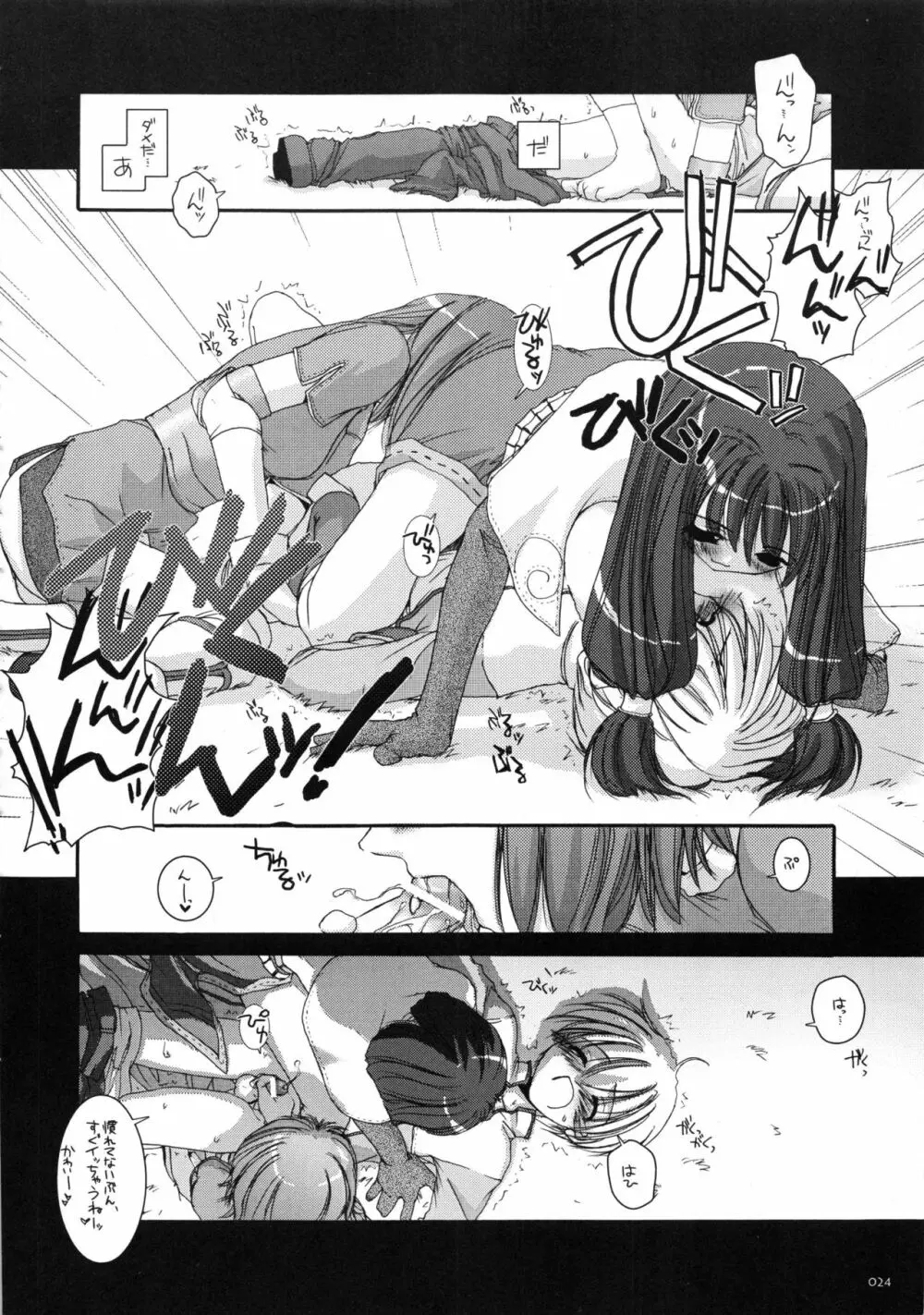 DL-RO総集編01 - page23