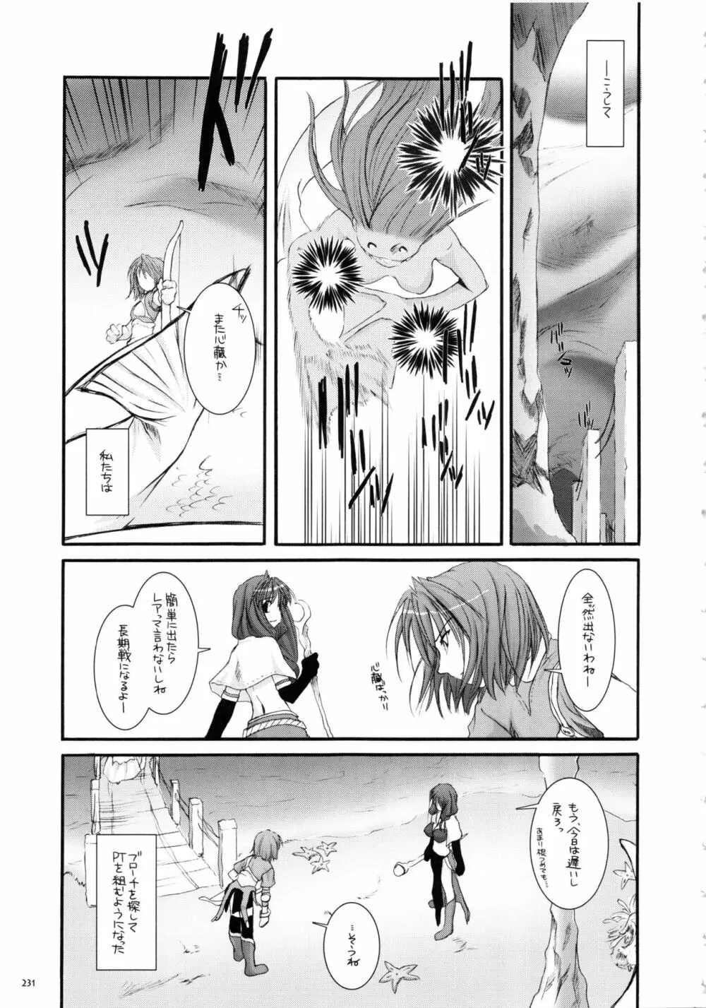 DL-RO総集編01 - page230