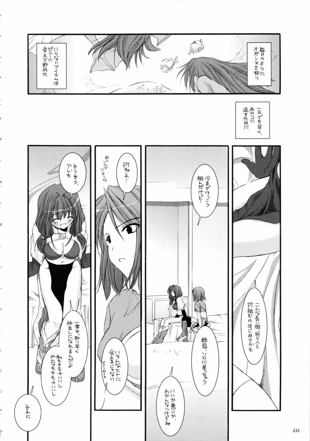 DL-RO総集編01 - page231