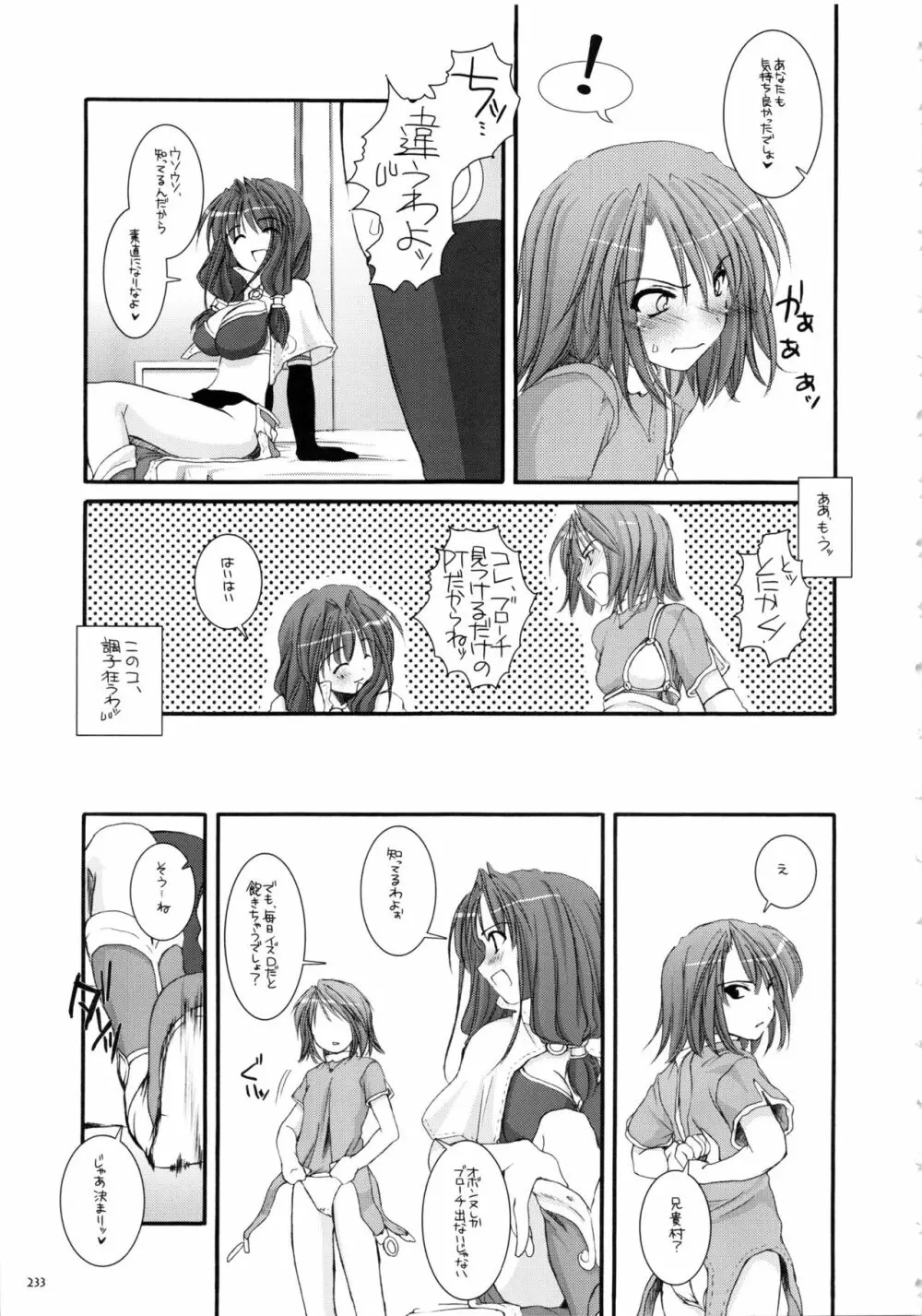 DL-RO総集編01 - page232