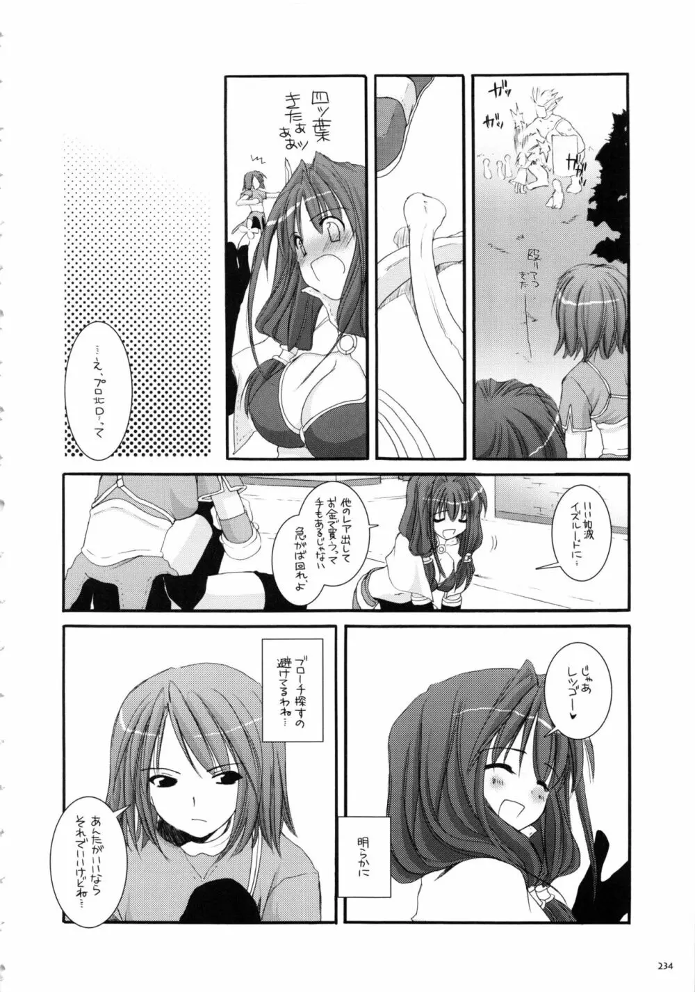 DL-RO総集編01 - page233