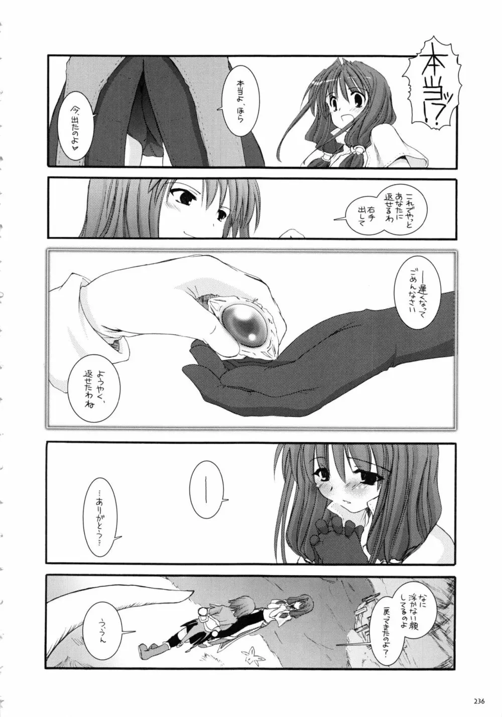 DL-RO総集編01 - page235
