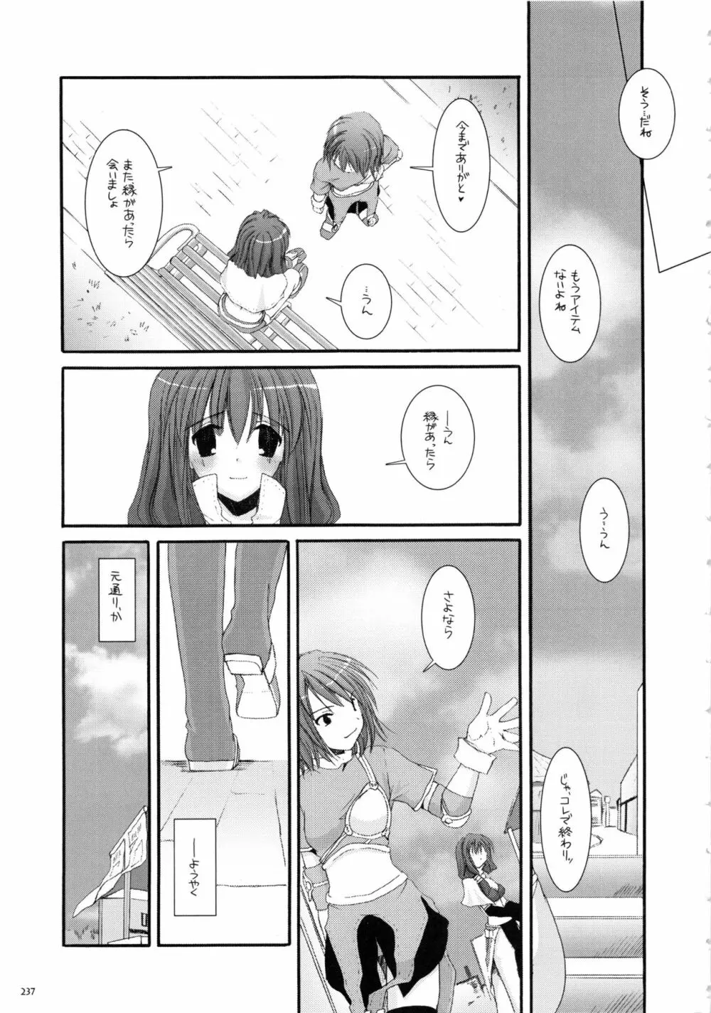 DL-RO総集編01 - page236
