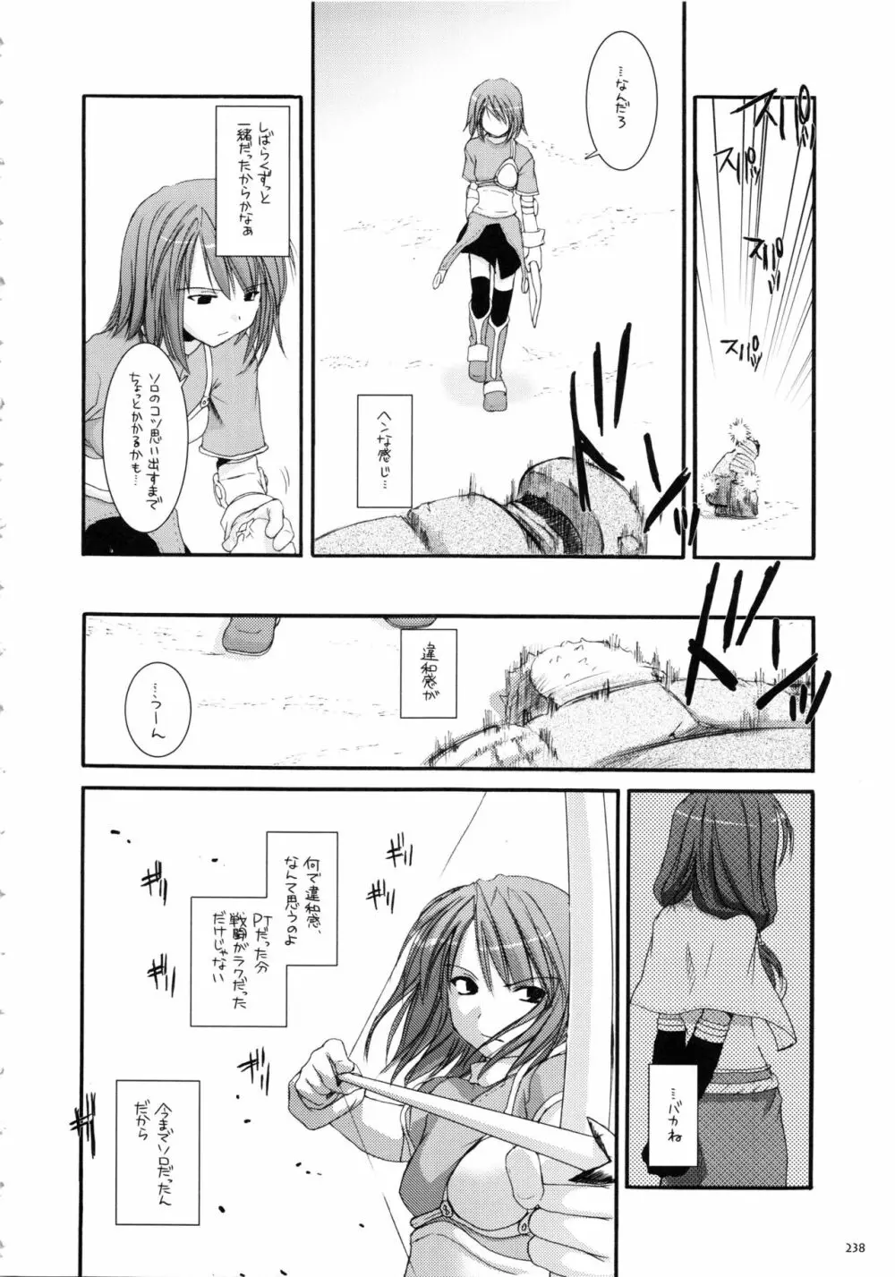 DL-RO総集編01 - page237