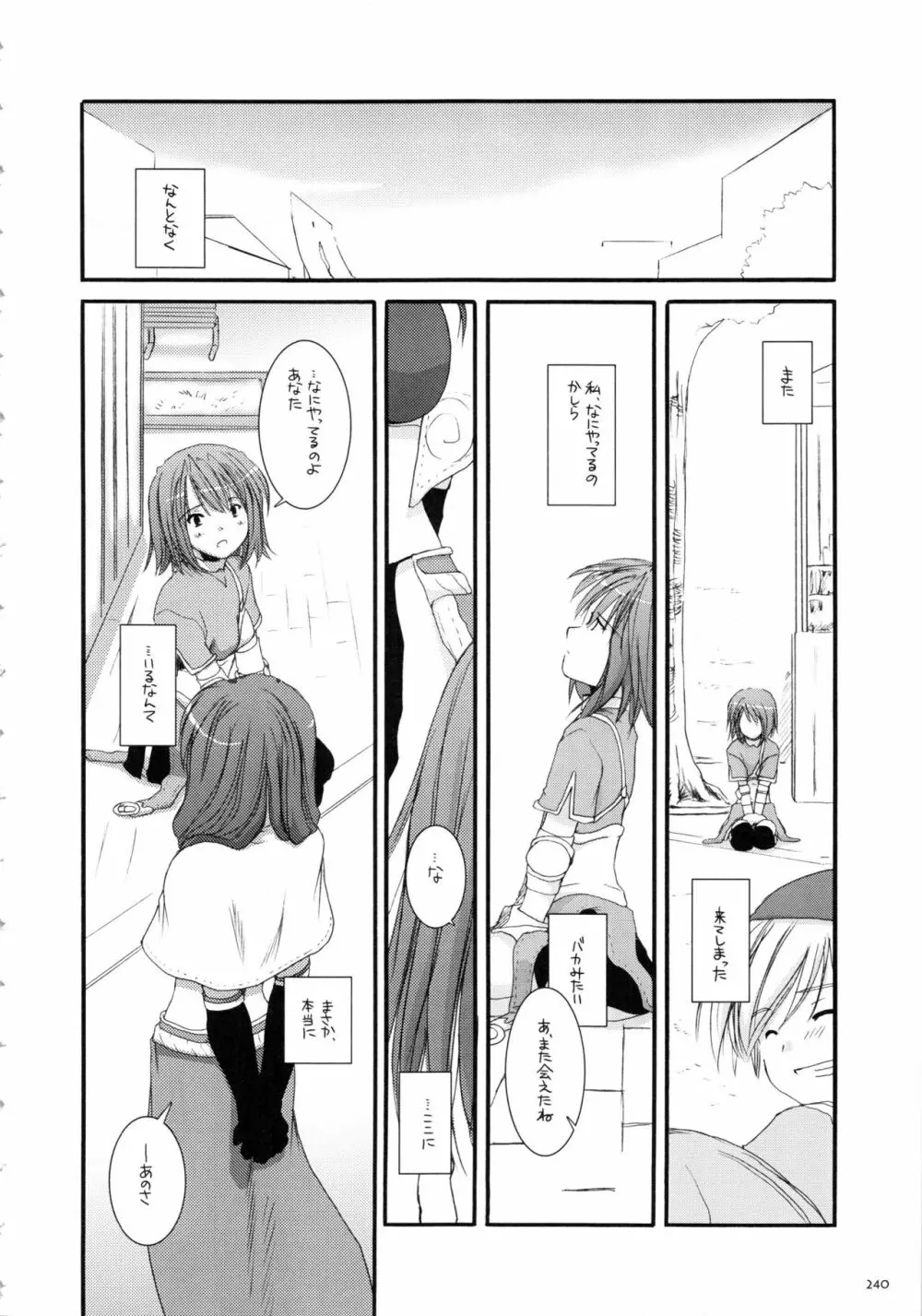 DL-RO総集編01 - page239