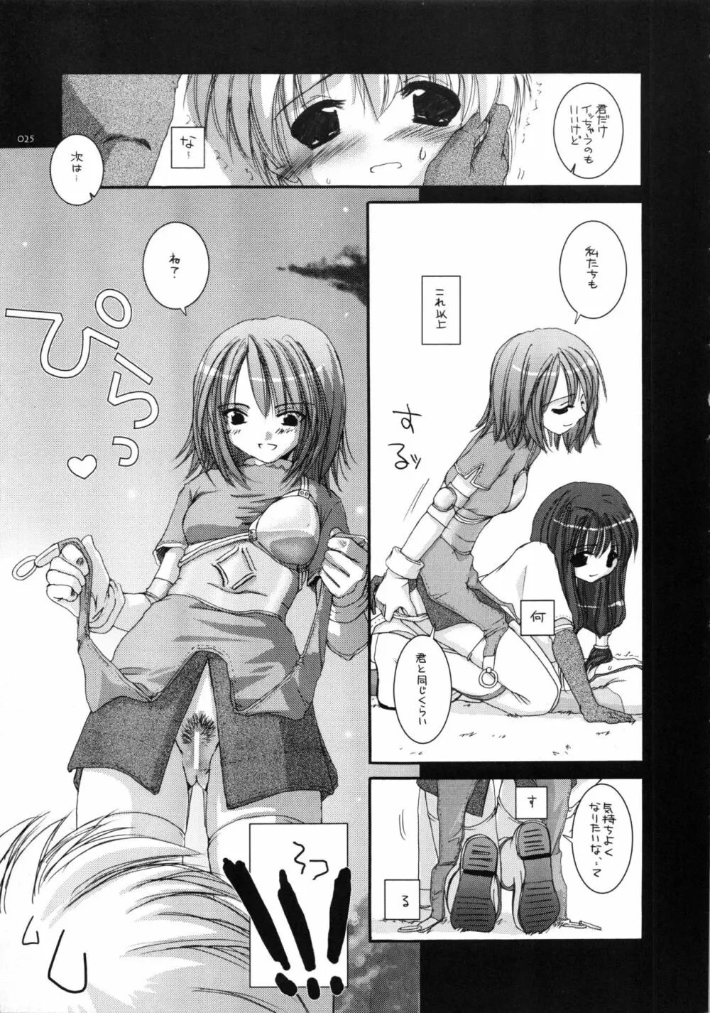 DL-RO総集編01 - page24