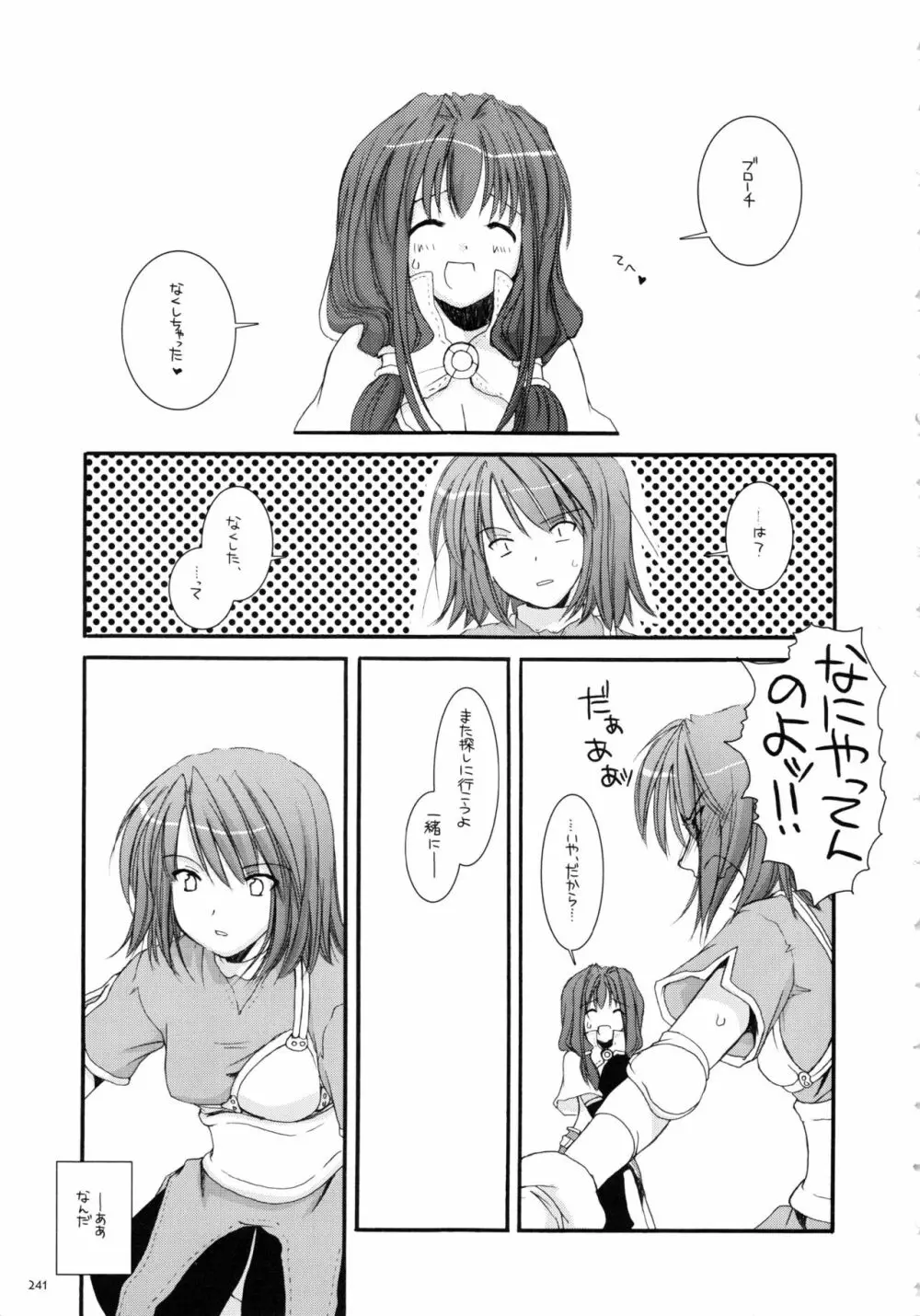 DL-RO総集編01 - page240