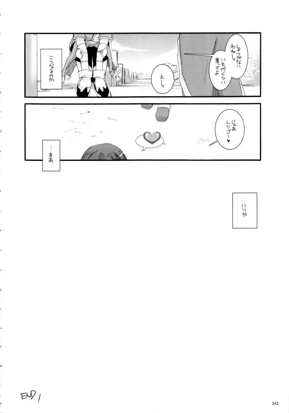 DL-RO総集編01 - page241