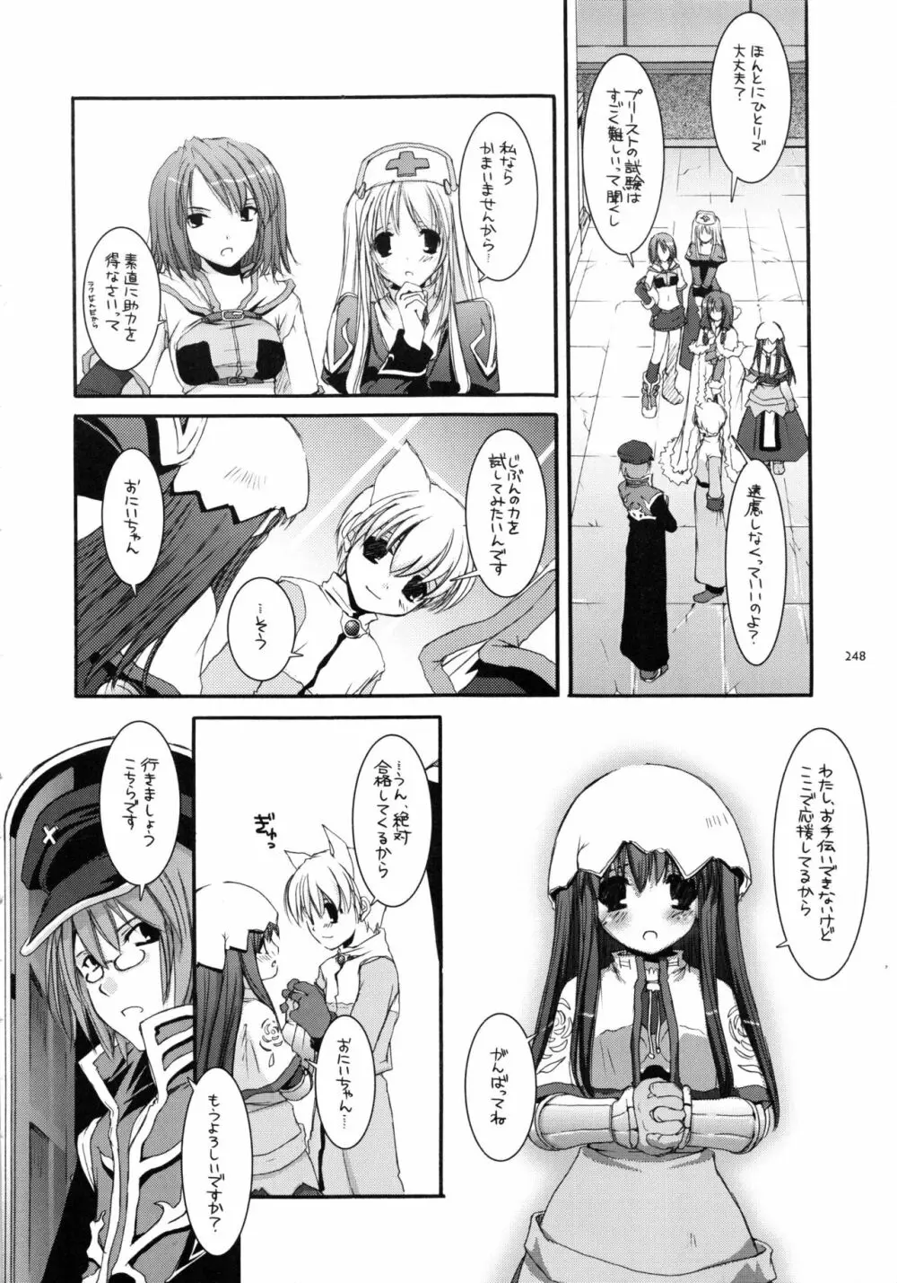 DL-RO総集編01 - page247