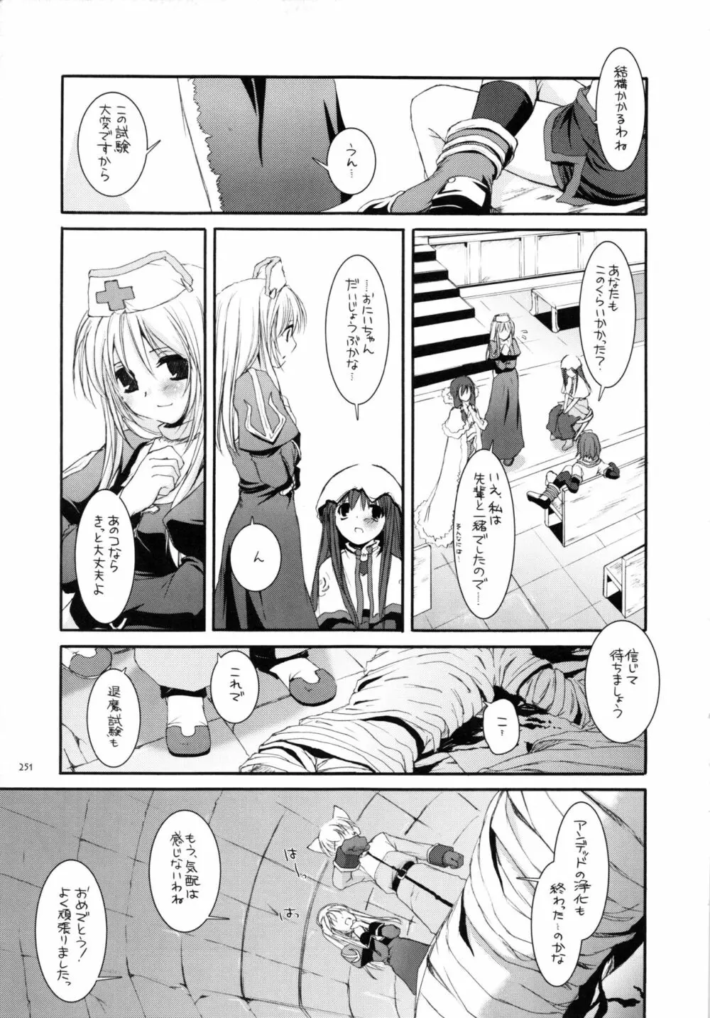 DL-RO総集編01 - page250