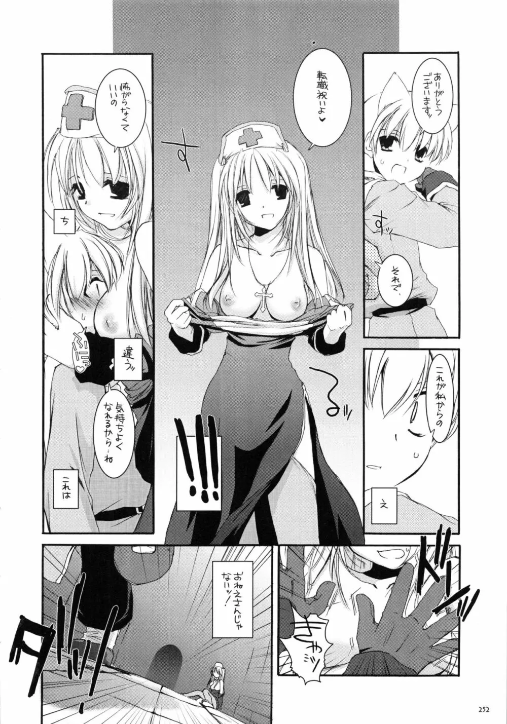 DL-RO総集編01 - page251
