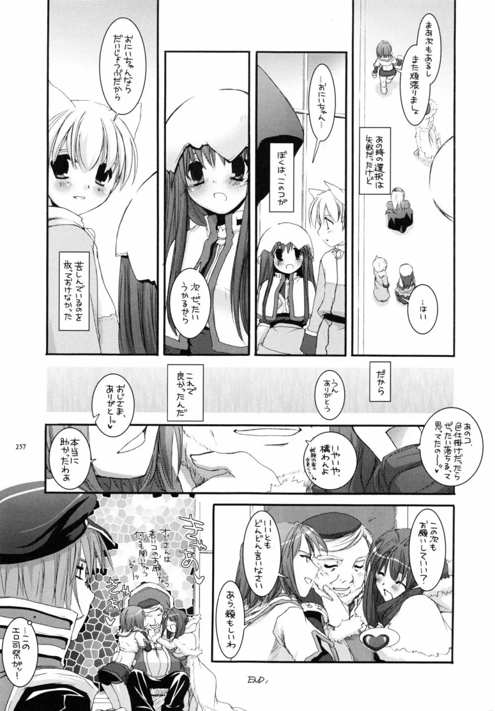 DL-RO総集編01 - page256