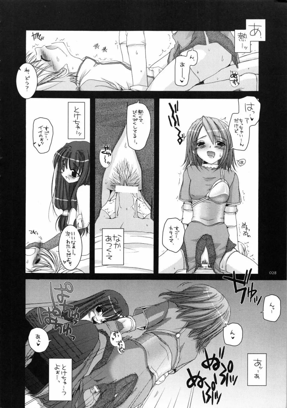 DL-RO総集編01 - page27
