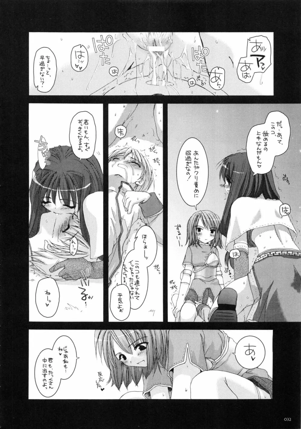 DL-RO総集編01 - page31
