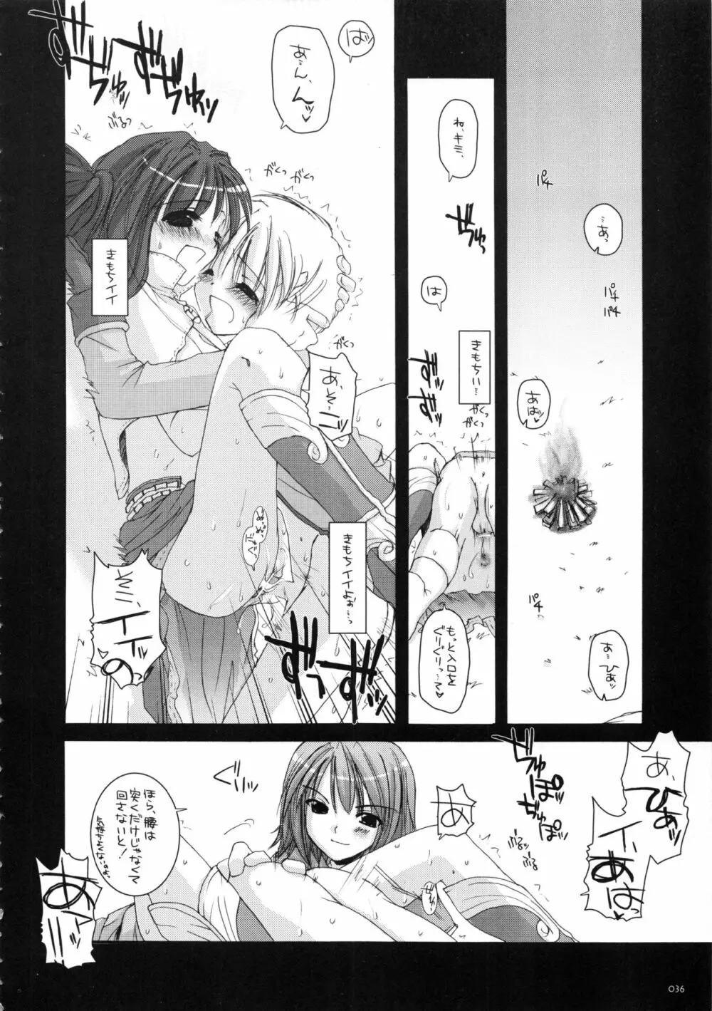 DL-RO総集編01 - page35