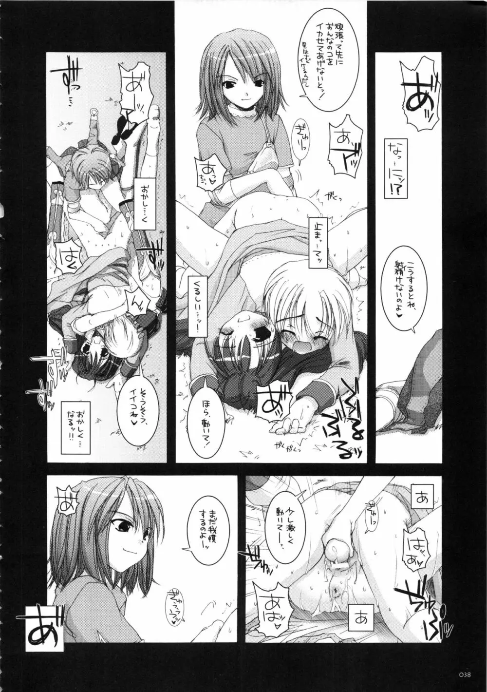 DL-RO総集編01 - page37