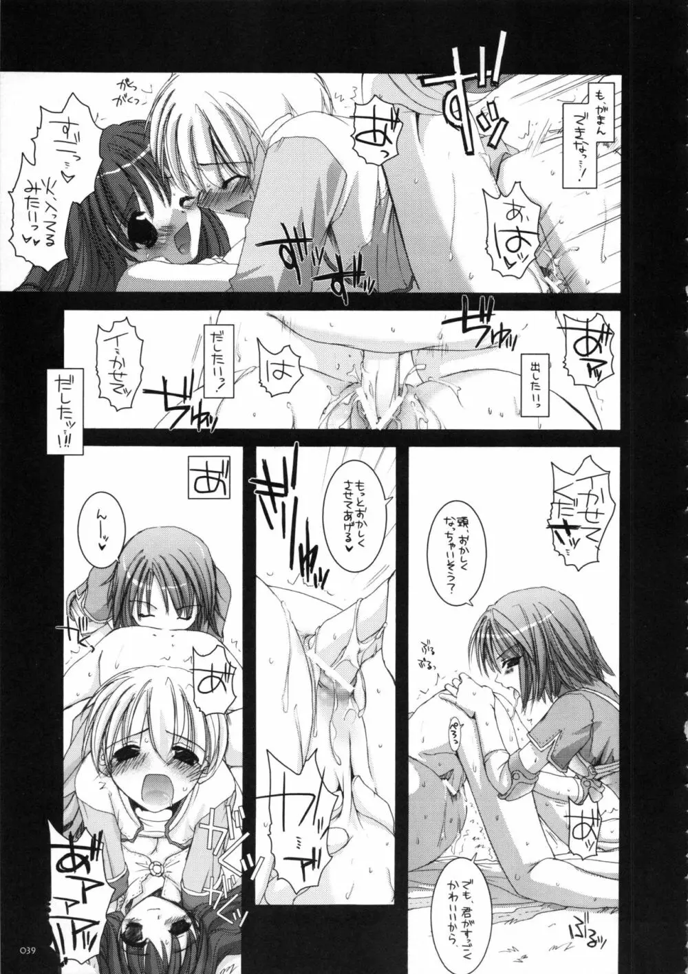 DL-RO総集編01 - page38
