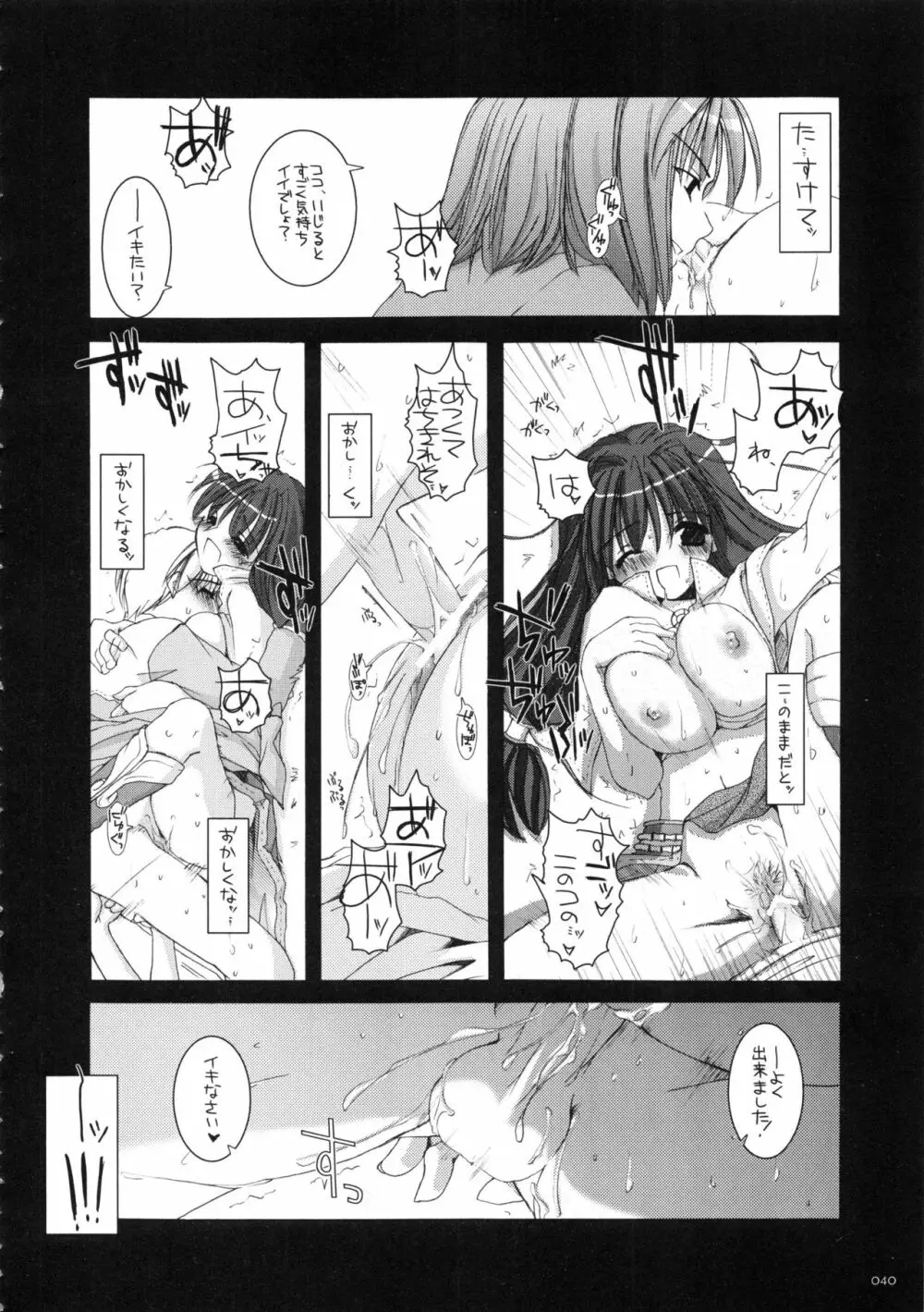 DL-RO総集編01 - page39