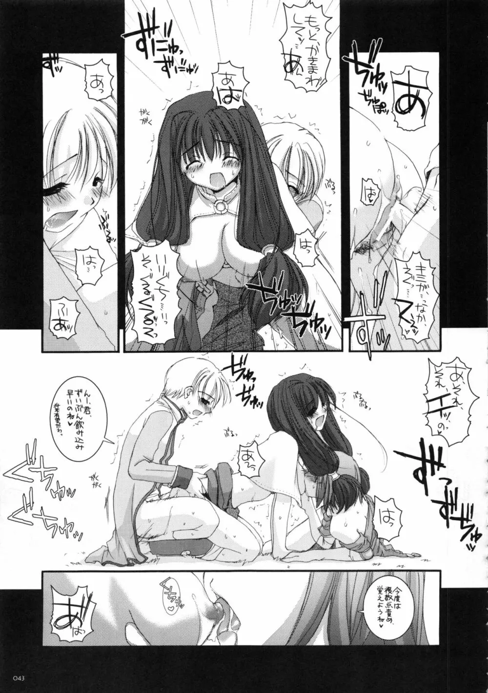 DL-RO総集編01 - page42