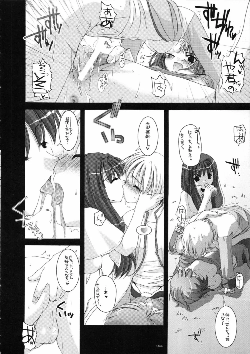 DL-RO総集編01 - page43