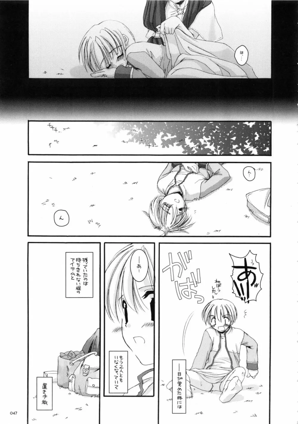 DL-RO総集編01 - page46