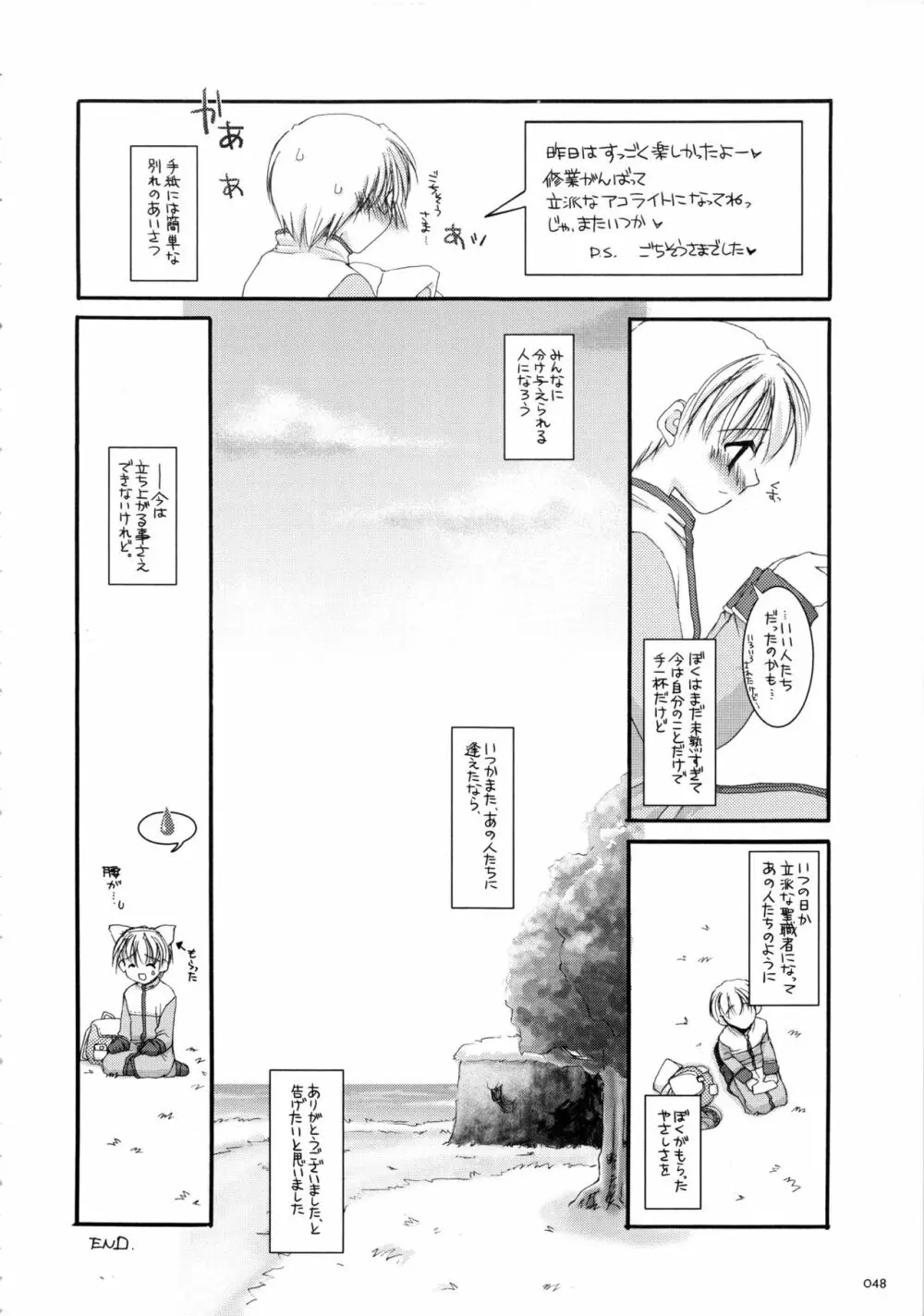 DL-RO総集編01 - page47