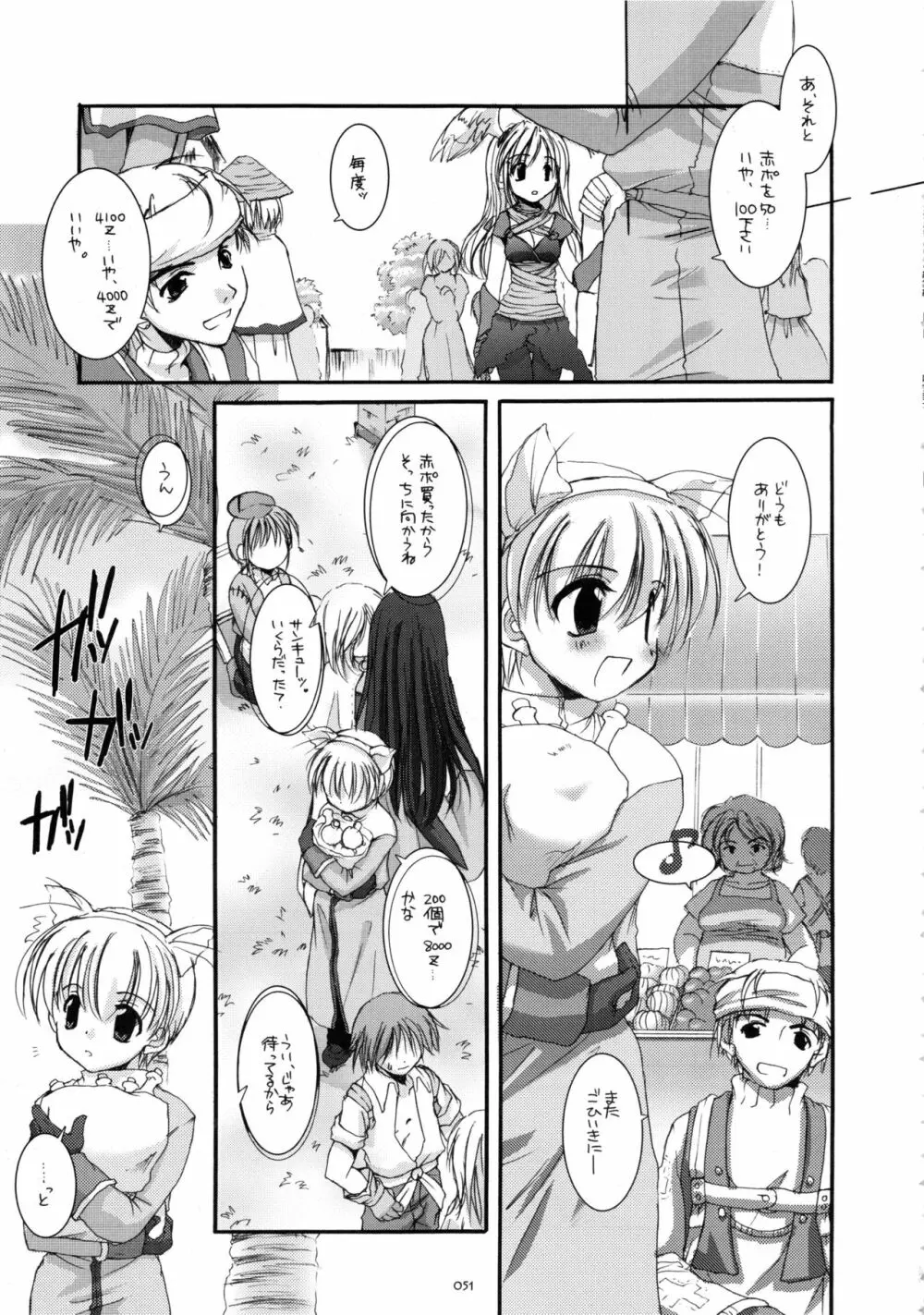 DL-RO総集編01 - page50