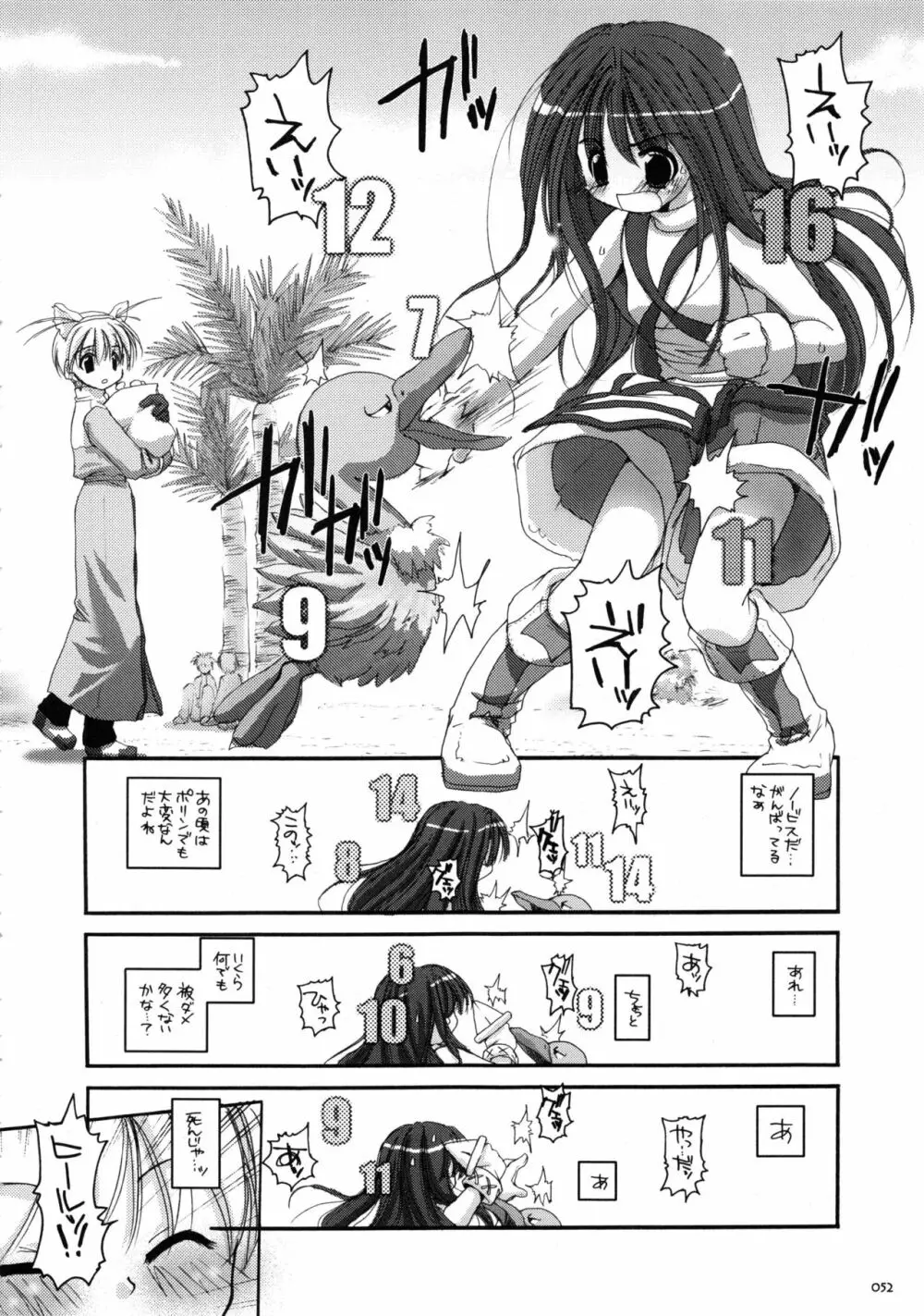 DL-RO総集編01 - page51