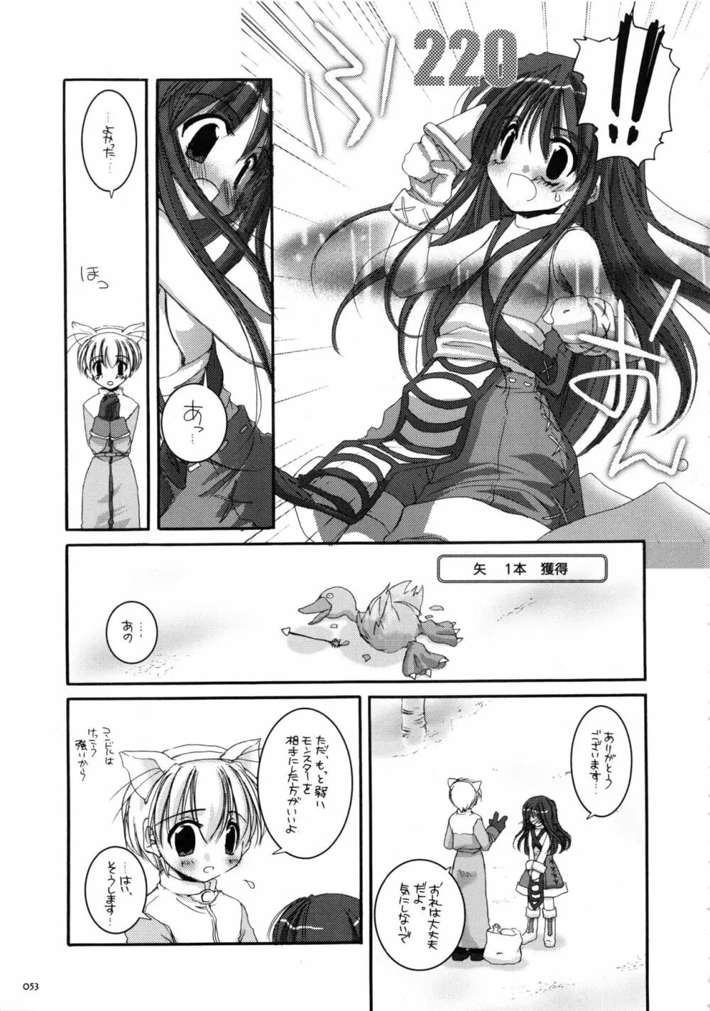 DL-RO総集編01 - page52