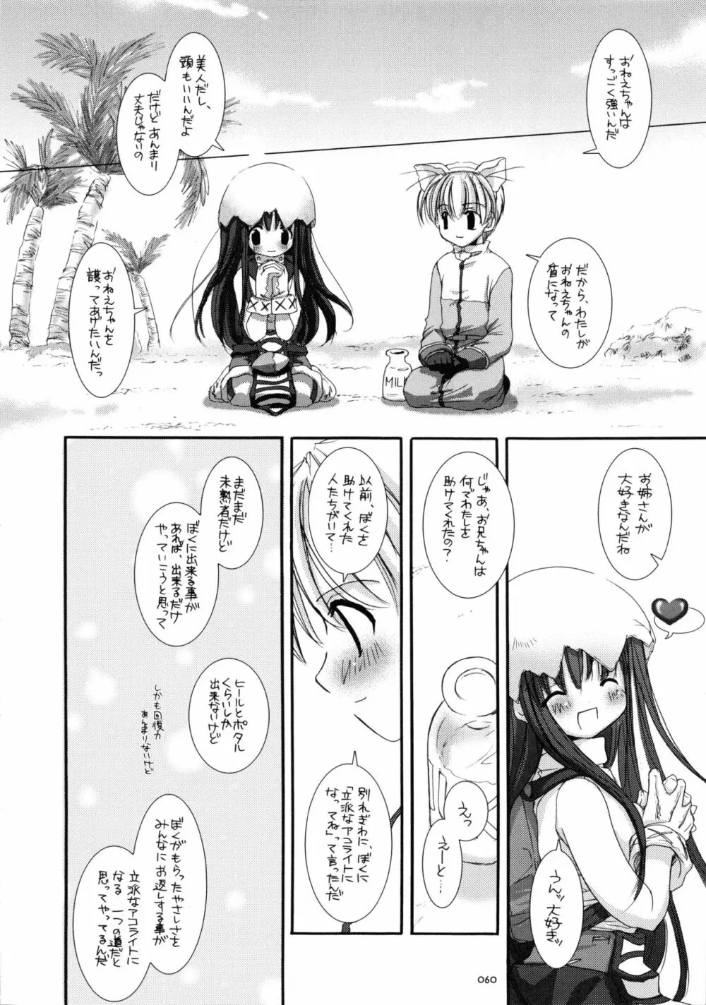 DL-RO総集編01 - page59