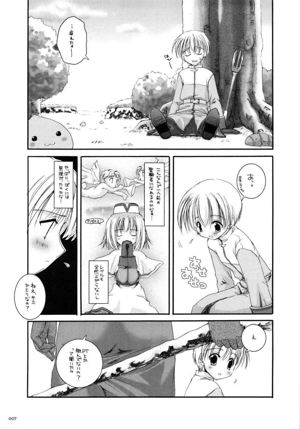 DL-RO総集編01 - page6