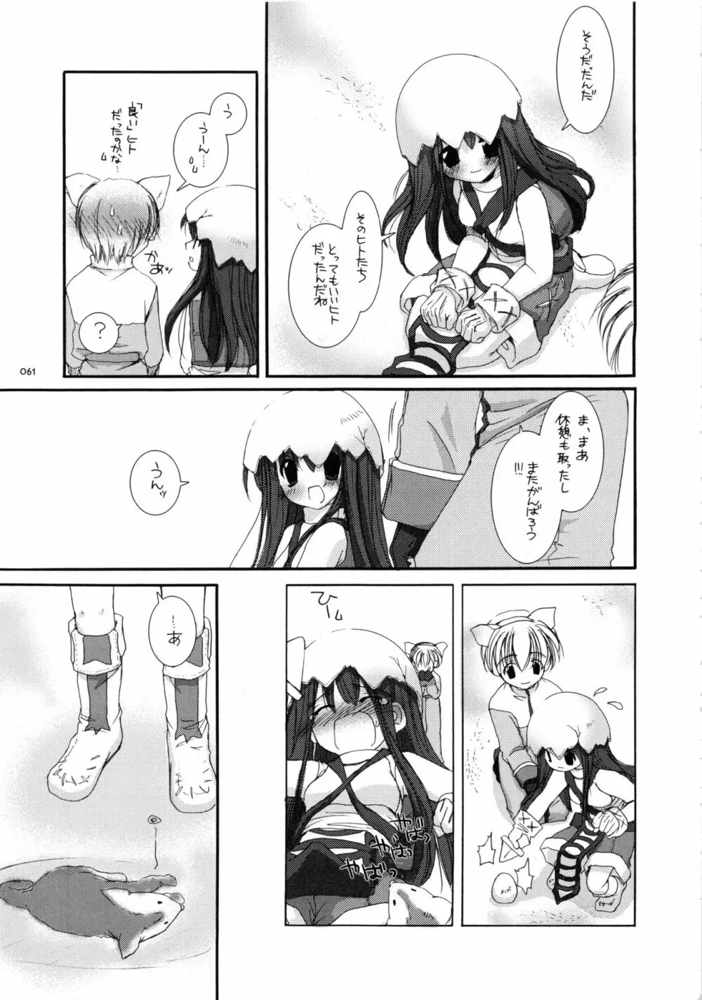 DL-RO総集編01 - page60