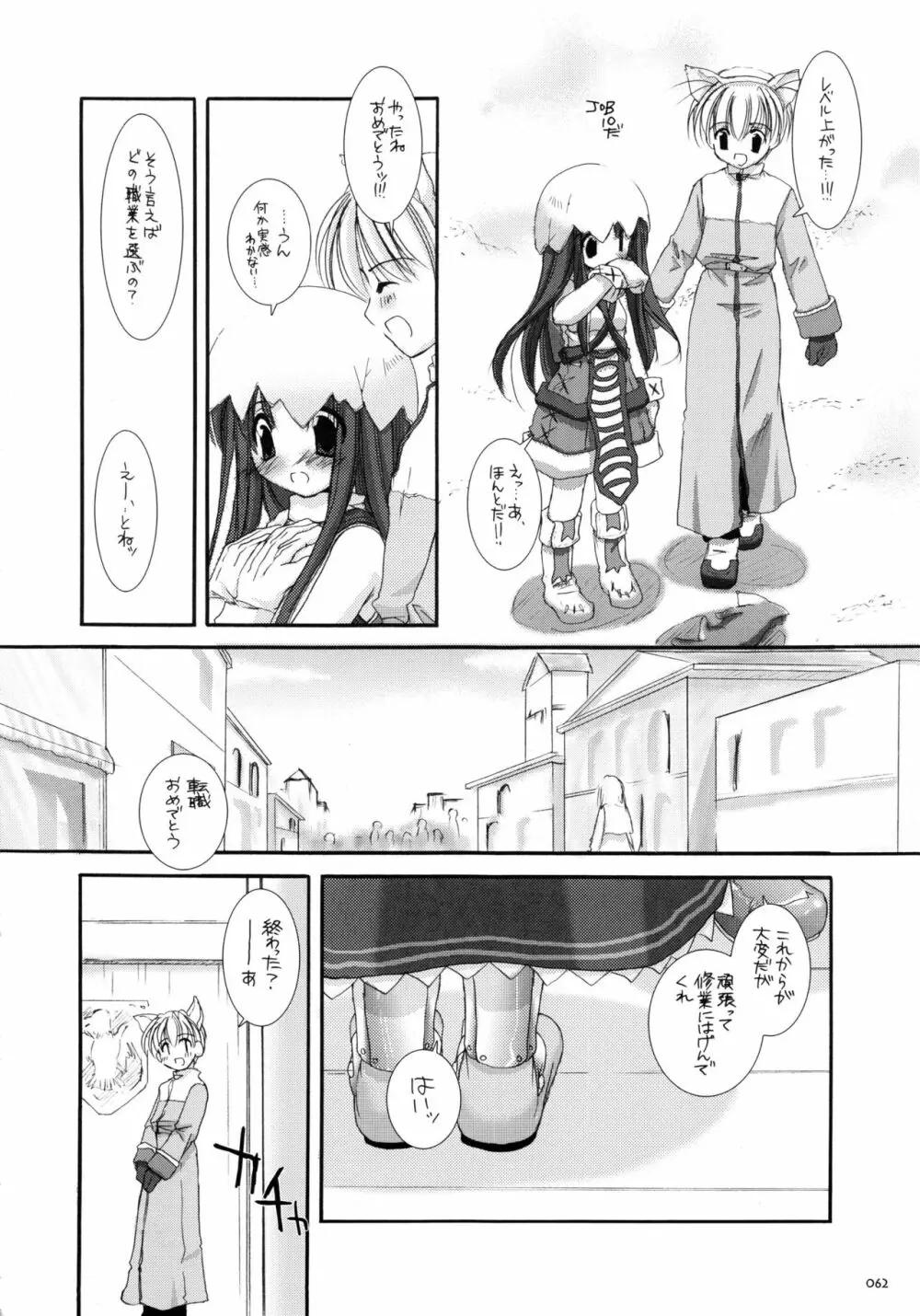 DL-RO総集編01 - page61