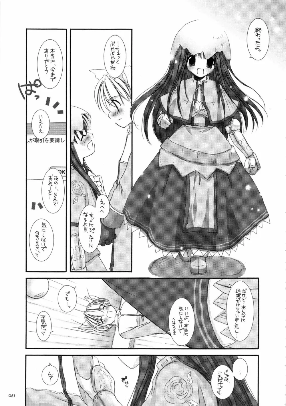 DL-RO総集編01 - page62