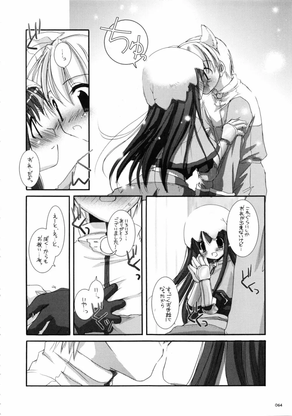 DL-RO総集編01 - page63