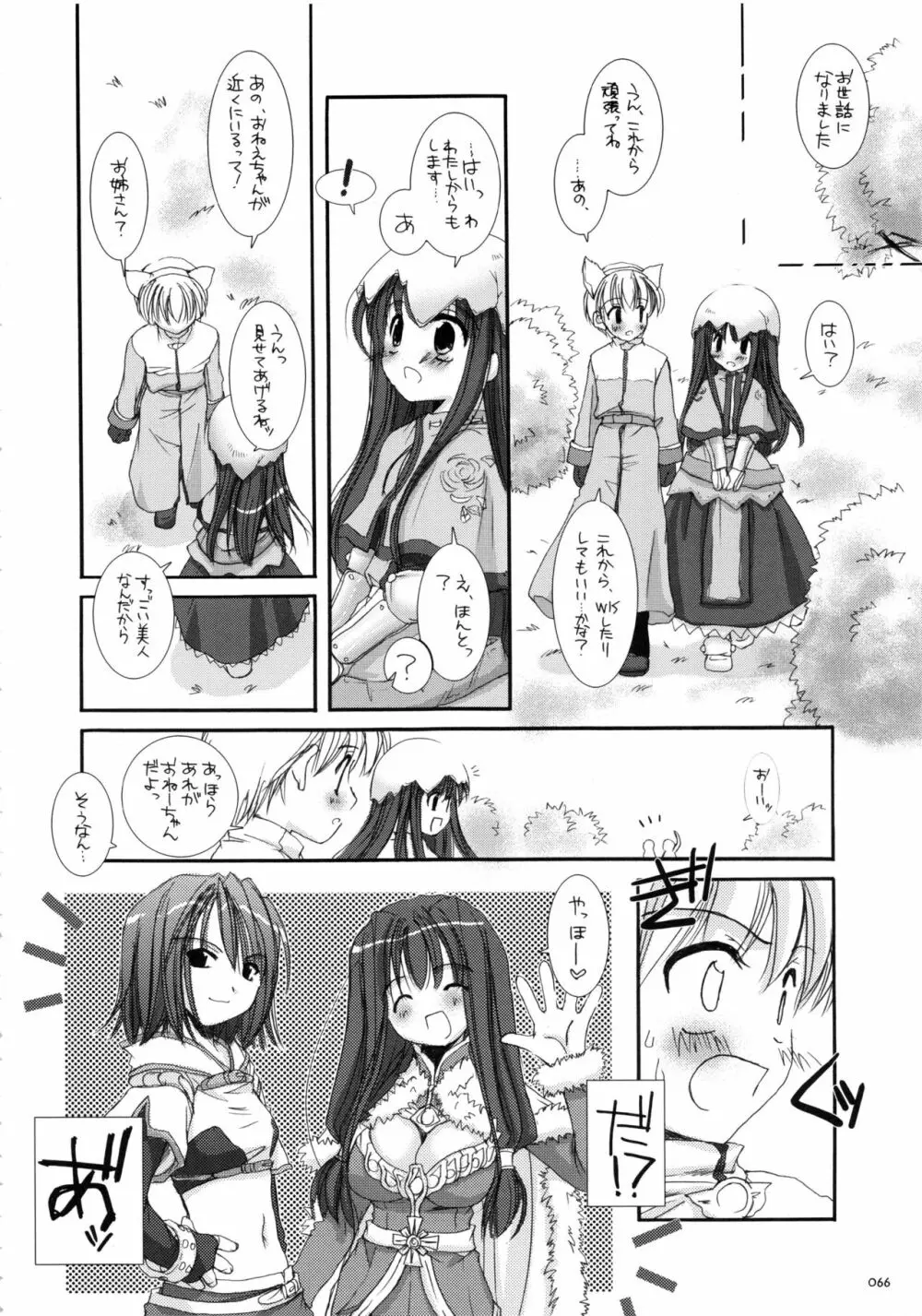 DL-RO総集編01 - page65