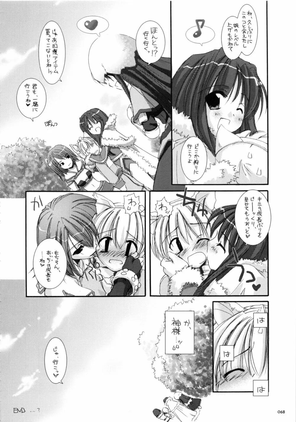 DL-RO総集編01 - page67
