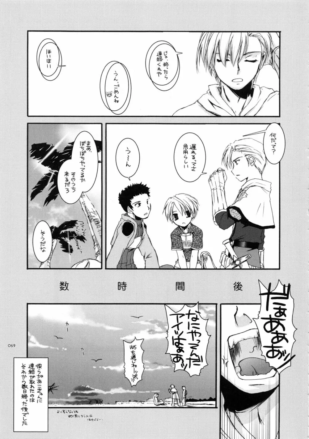 DL-RO総集編01 - page68