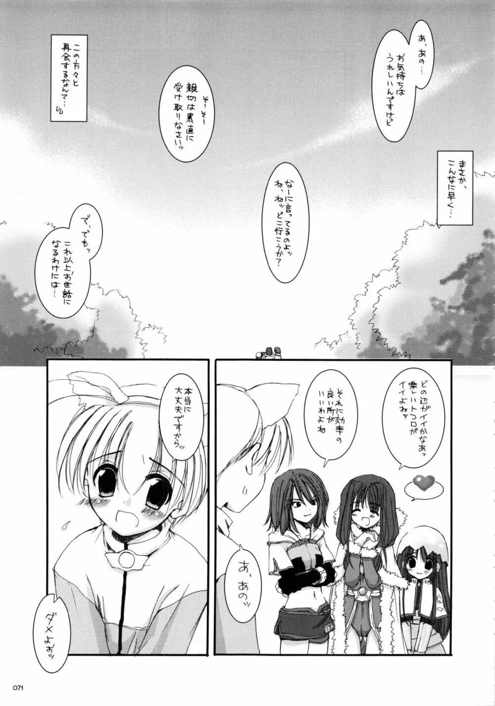 DL-RO総集編01 - page70