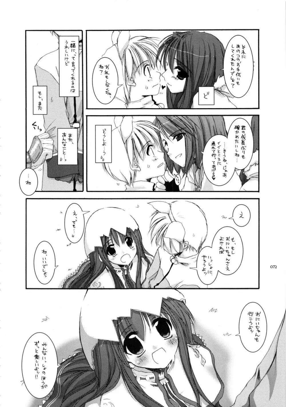 DL-RO総集編01 - page71